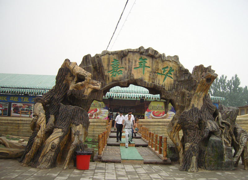 假樹(shù)大門(mén)