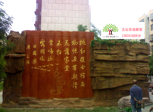仿竹簡假山石文化墻